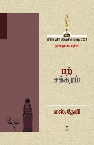 Parchakkaram