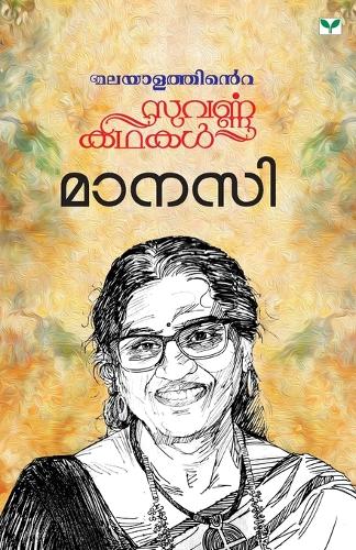 Malayalathinte Suvarnakathakal - Manasi