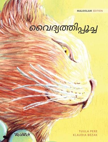 വൈദ്യത്തിപ്പൂച്ച