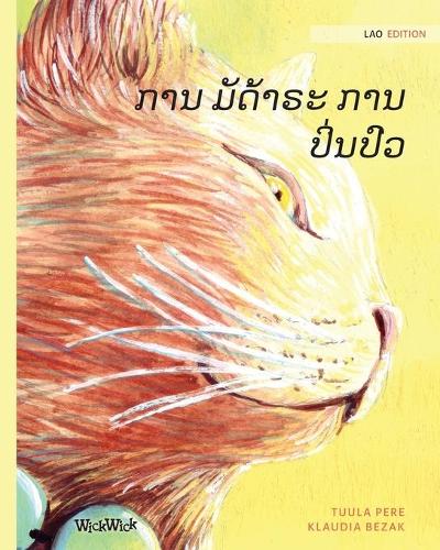 ການ ມັດ້າຣະ ການປິ່ນປົວ