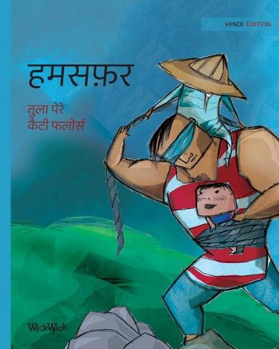 हमसफ़र