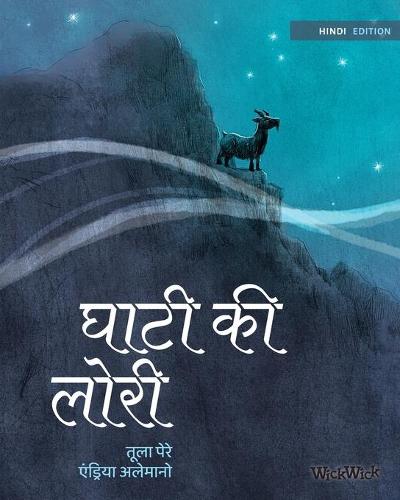 घाटी की लोरी