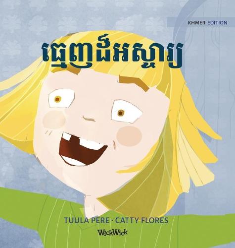 ធ្មេញដ៏អស្ចារ្យ