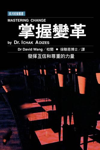 Mastering Change - Taiwanese edition