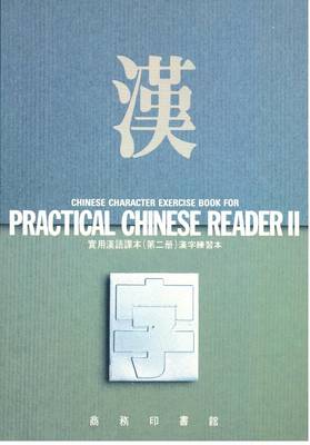 Practical Chinese Reader: Chinese Character Exercise Book Bk. 2