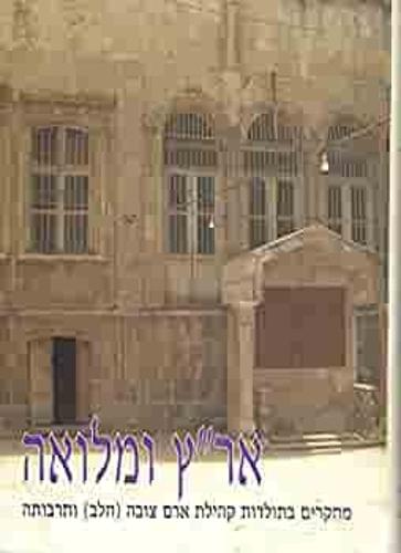 Aleppo Studies: the Jews of Aleppo?