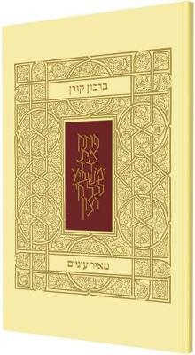 Birkon Meir Einayim