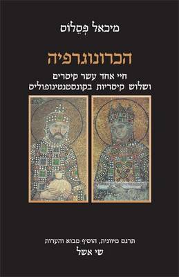 The Chronographia