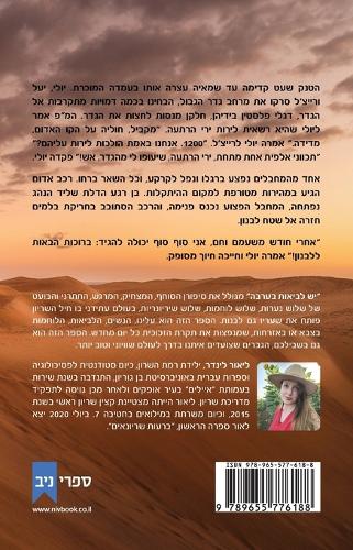 יש לביאות בערבה