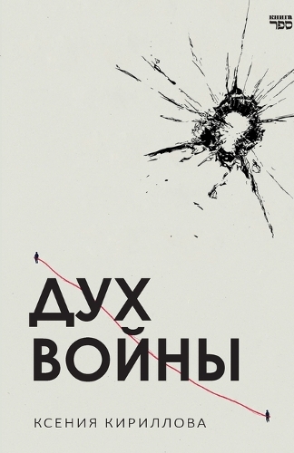 Dukh voyny