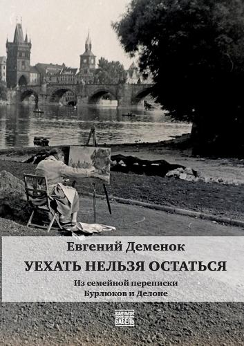 Uehat' nel'zja ostat'sja