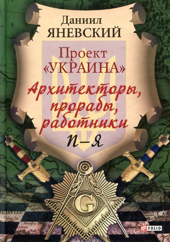"Ukraine" Project