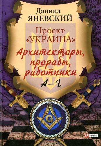 "Ukraine" Project