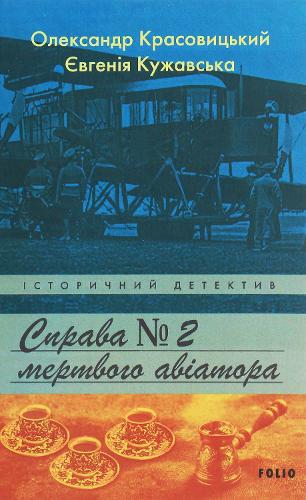 The Case of the Dead Aviator