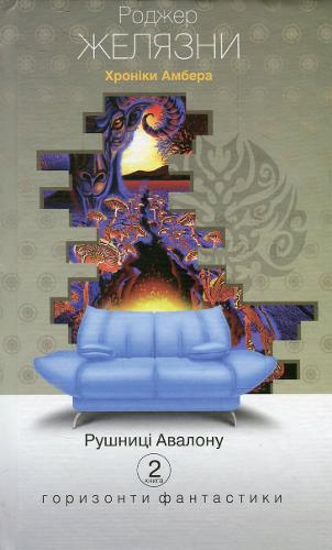 The Gans of Avalon