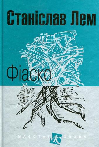 Fiasko