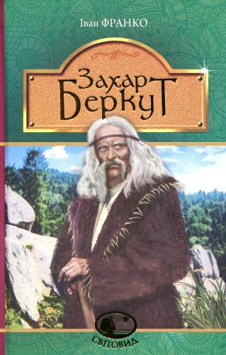 Zakhar Berkut