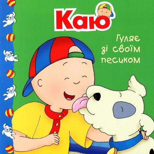 Caillou Walks His Dog
