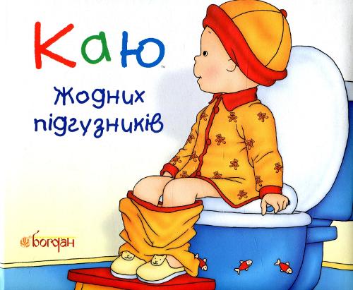 Caillou. No More Diapers