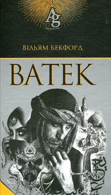 Vathek