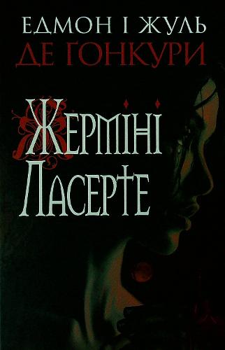 Germinie Lacerteux