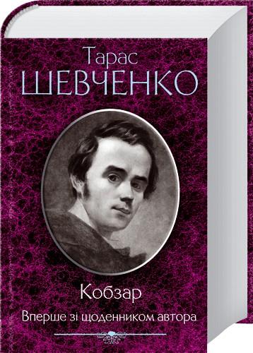Kobzar