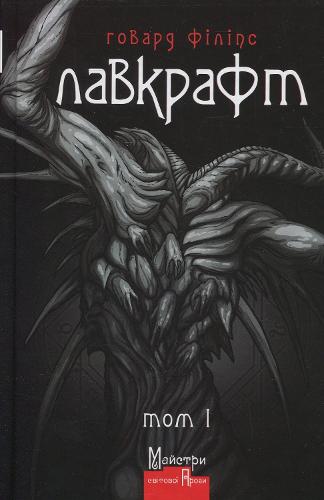 Complete Prose Works of Howard Phillips Lovecraft