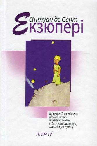The Collected Works of Antoine de Saint-Exupéry