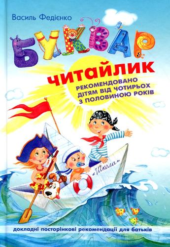 Primer for preschoolers