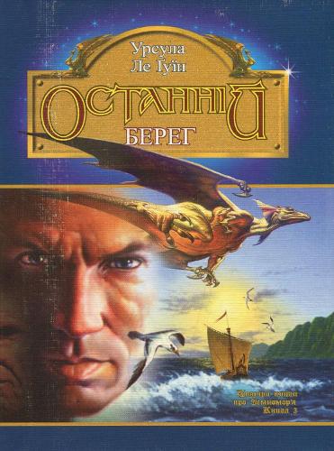 The Farthest Shore