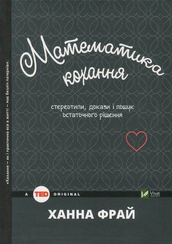 The Mathematics of Love