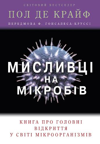 Microbe Hunters