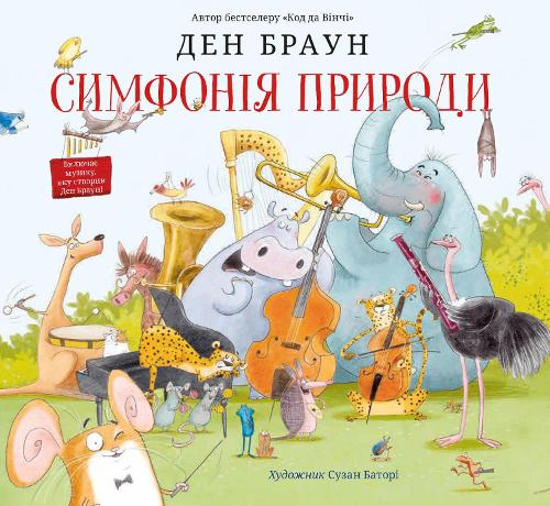 Wild Symphony