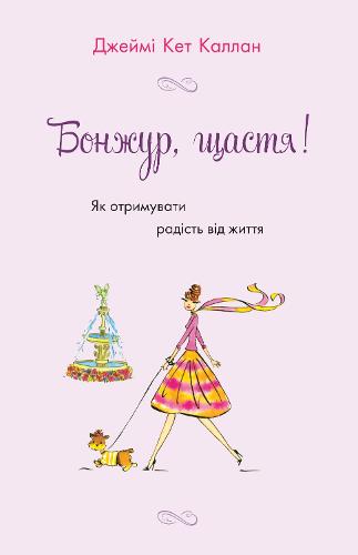 Bonjour, Happiness!