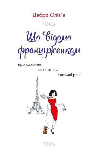 What French Women Know