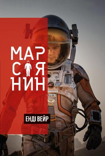 The Martian