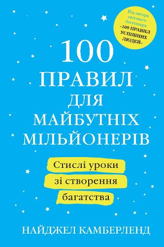 100 Things Millionaires Do