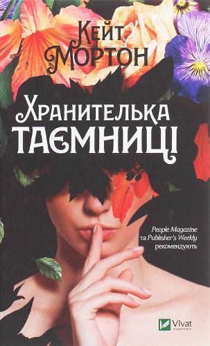 The Secret Keeper