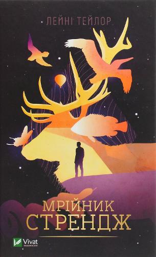 Strange The Dreamer