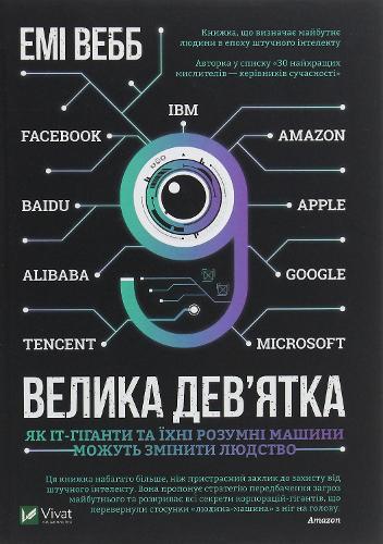 The Big Nine