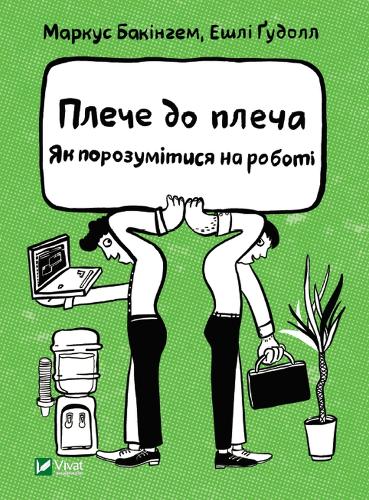 Nine Lies About Work
