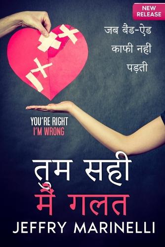 तुमसही, मैं गलत
