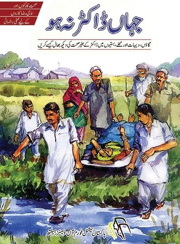 جہاں ڈاکٹر نہ ہو