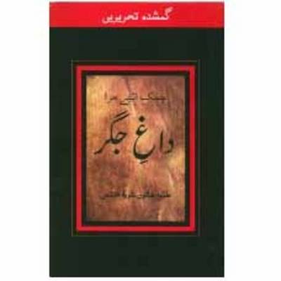 Daagh-e-Jigar