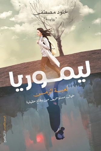 ليموريا