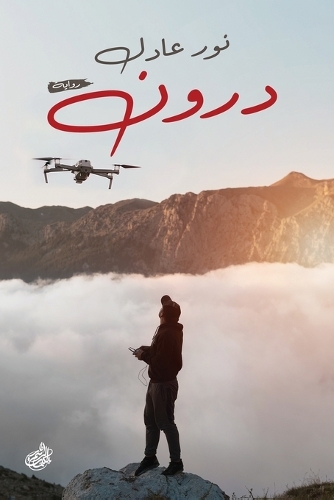 درون