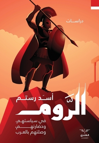 الروم