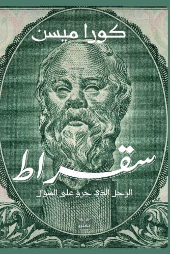 سقراط