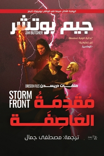 مقدمة العاصفة