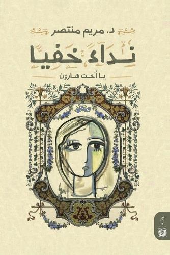 نداء خفيا